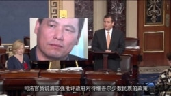 美参议员克鲁兹院会发言批中国人权（三）
