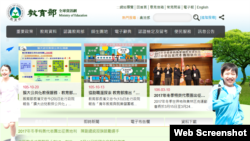 台灣教育部網頁截屏