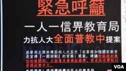 去年曾經有香港社交網絡群組「港語學」發起一人一信反對人大全面普教中提案，有超過1,500人響應。(美國之音湯惠芸)