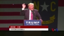 川普对奥兰多枪击案的评论影响党内团结