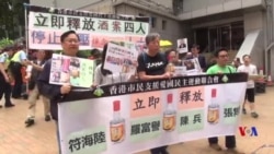 成都酒案四君子審判延遲 香港紀念六四活動拉開序幕