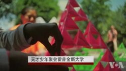 天才少年聚会霍普金斯大学