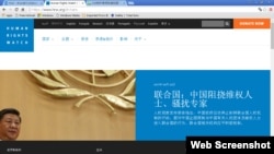 國際人權組織“人權觀察”發布報告批評中國在聯合國的作為 （人權觀察截圖 2017年9月5日）