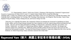 美國國會及行政當局中國委員會就“佔中九子”被定罪後在4月9日發表聲明