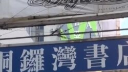 又一香港禁書商失踪