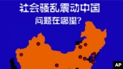 中国社会骚乱热点分布图