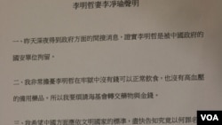 李明哲的妻子李淨瑜的聲明（美國之音 楊明 拍攝）