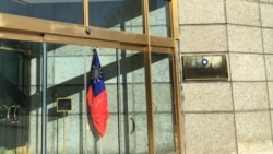 駐美國台北經濟文化代表處。 (2018年3月4日，美國之音鍾辰芳拍攝)