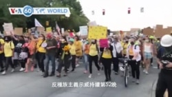 VOA國際60秒(粵語): 2020年7月21日