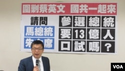 台灣在野黨民進黨立法院黨團就崔天凱言論召開記者會（美國之音張永泰拍攝）
