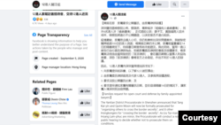 12港人關注組星期三通過臉書主頁代表他們的家屬發表聲明，要求公開審訊、由家屬委託的律師辯護。 (12港人關注組臉書網頁截圖）