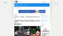 中共當局下令運作二十多年的中國西南美國商會停止活動