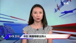 美国观察(2022年8月23日)