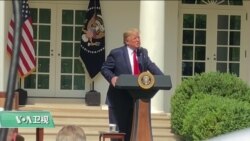 白宫要义(黄耀毅)：特朗普签署《911受难者永久补偿法案》