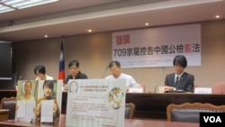 台湾人权团体及立委声援中国维权律师记者会（美国之音张永泰拍摄）