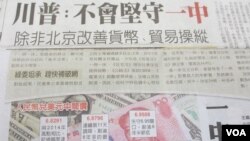 台灣媒體報道川普有關一中原則的談話(美國之音張永泰拍攝)