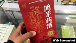 中国上海一家药店里出售的鸿茅药酒（网络截图）