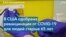 Ревакцинация в США: кому будет доступна третья доза?