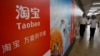 “惡名市場”名單揭曉阿里巴巴受警告