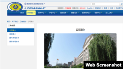 三角輪胎公司總部官方對本公司的介紹（網頁截圖）