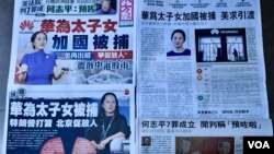 香港多份主要報章大篇幅報道華為案及何志平案。