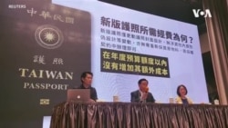 台灣公佈新款護照封面” 放大“台灣”縮小“中國”