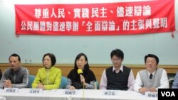 台灣公民團體召開記者會要求全面辯論。（美國之音張永泰拍攝）
