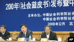 资料照 - 中国社科院举行中国社会形势报告会。