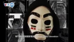 VOA國際60秒：2022年2月2日