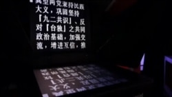 海峡论谈：北京藉冬奥对台统战 选手、歌手陷政治禁区？