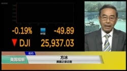 VOA连线(方冰): 贸易战阴影下美股8月表现亮丽