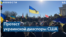 Ukrainian Diaspora Thumbnail 