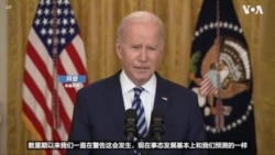 拜登宣布对俄罗斯新的制裁 