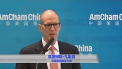 八成美国在华企业感到环境不友好