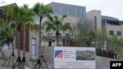 新落成的美國在台協會。