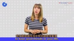 一分钟美语--Keep someone at arm’s length