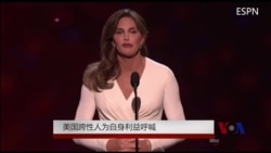 年终报道：美国跨性人为自身权益呼喊