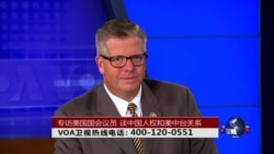 时事大家谈：专访美国国会议员，谈中国人权和美中台关系