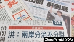 台灣媒體報導洪秀柱的兩岸政策主張（美國之音張永泰拍攝）