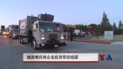 越南难民将企业投资带回祖国