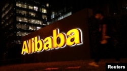 阿里巴巴在北京的辦公區夜景（2021年8月9日）