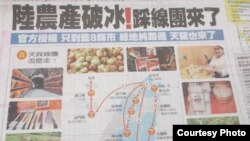 台灣傳媒介紹中國踩線團的行程 (翻拍自聯合報)