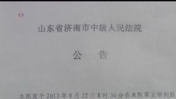 2013-08-21 美國之音視頻新聞: 薄熙來支持者在法院外要求公正審理 