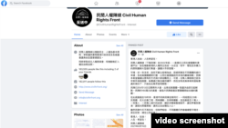 香港民間人權陣線在臉書上發佈解散的消息（網上截圖）