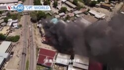 VOA國際60秒(粵語): 2021年11月25日