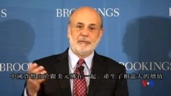 2015-08-18 美國之音視頻新聞:前聯儲局主席說中國降低匯率是向市場邁進