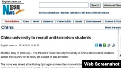 新华网关于中国首招反恐专业大学生新闻(新华网英文网站网页截屏)