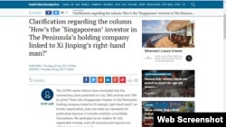 南華早報澄清聲明（網路截圖）