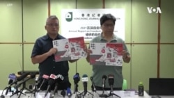 香港記協：國安法之下新聞自由空間急速萎縮