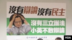 國民黨立法院黨團批評蔡英文抵制總統辯論（美國之音張永泰拍攝）